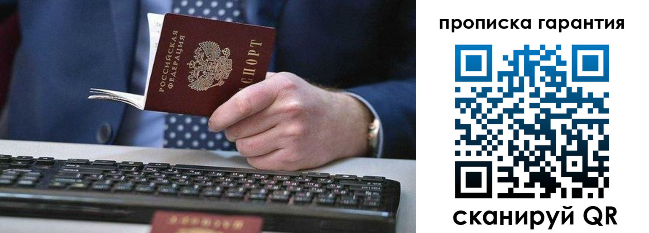 прописка 2025 в Старом Осколе