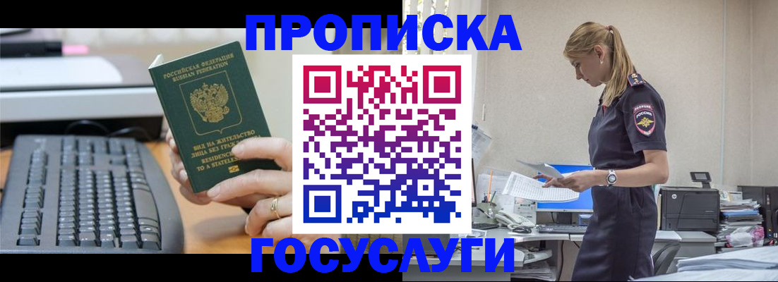 прописка законно в Старом Осколе